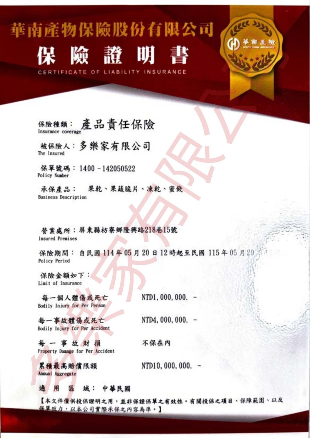 多樂家責任險