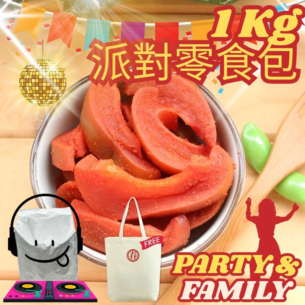 派對果乾 (1)