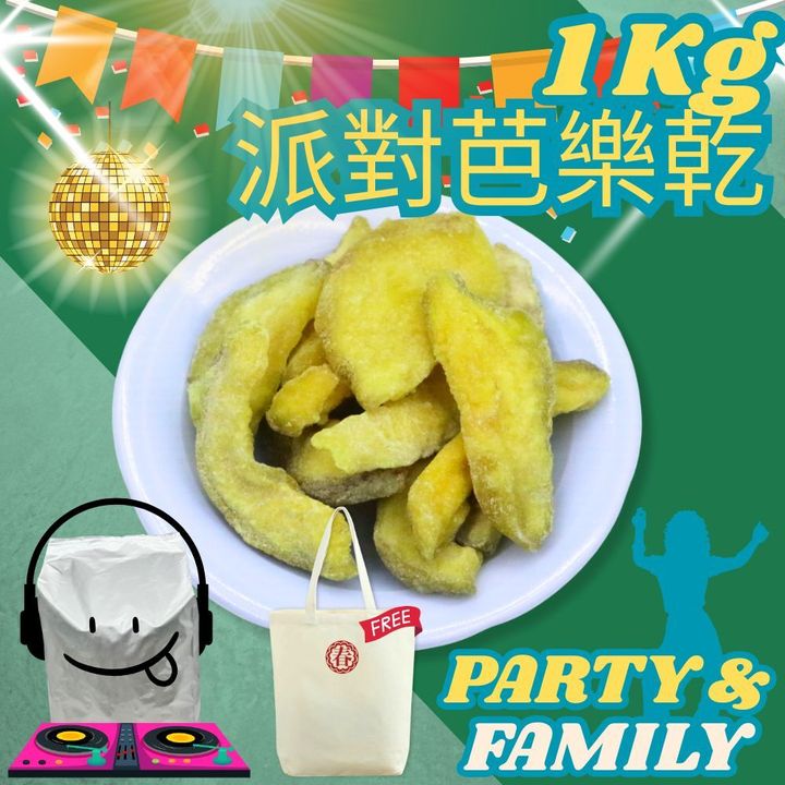 派對果乾 (3)