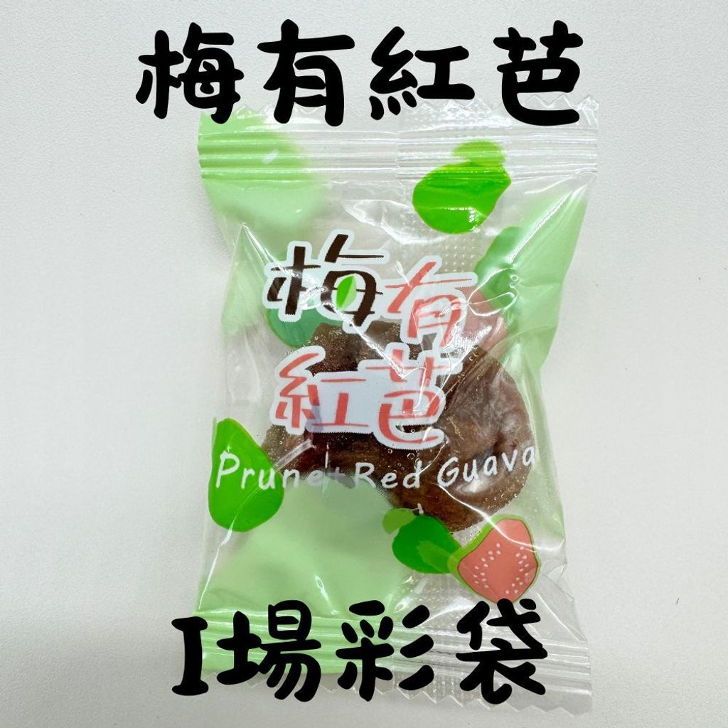 春哥好物 梅子抱芒果 梅有系列 的複本 (12)