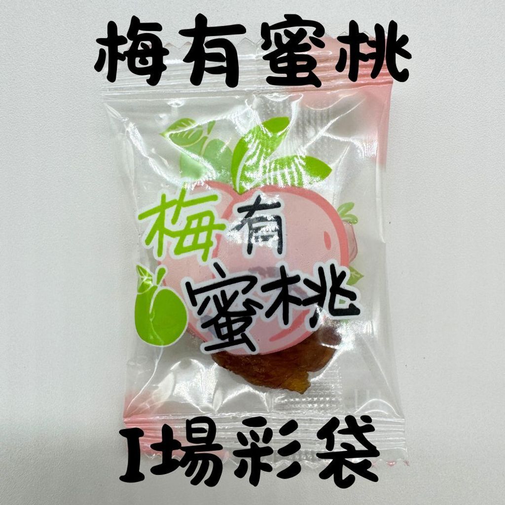春哥好物 梅子抱芒果 梅有系列 的複本 (18)