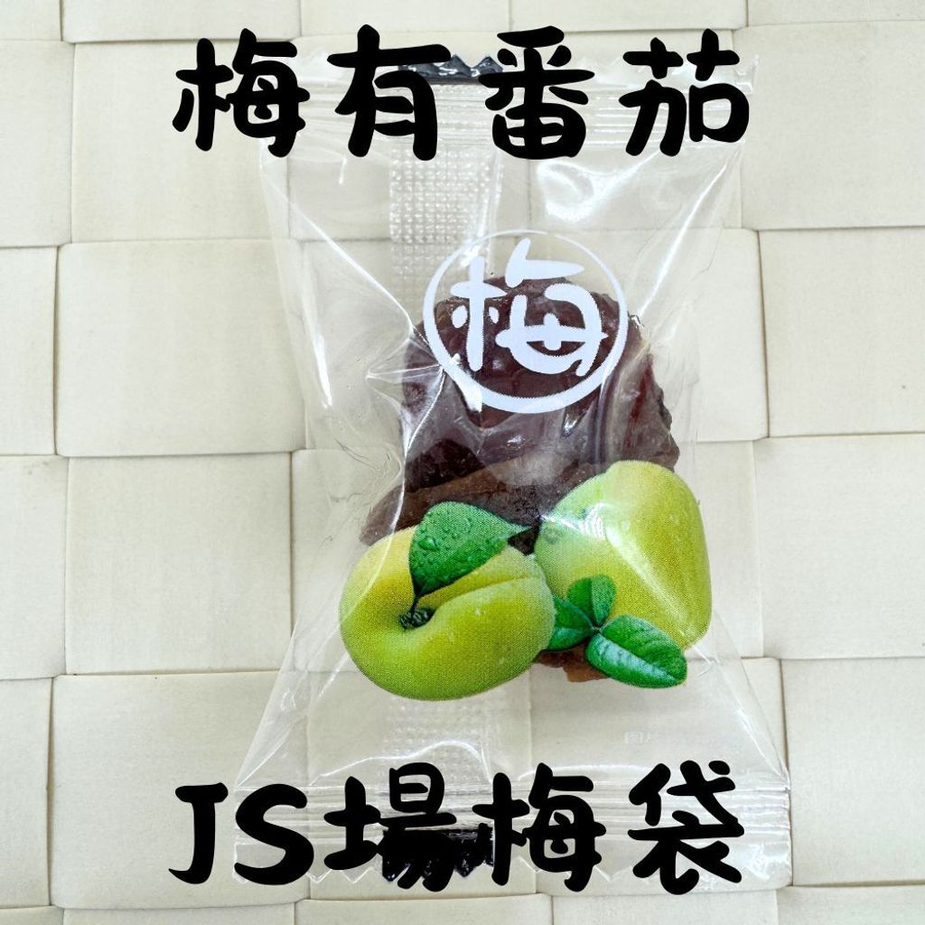 春哥好物 梅子抱芒果 梅有系列 的複本 (15)
