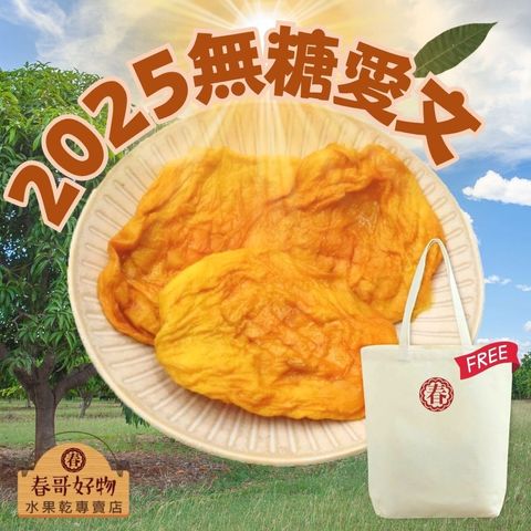 春哥好物 芒果乾 (7)c