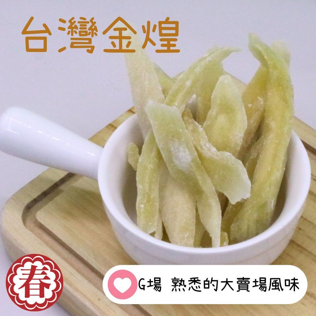金煌情人果G
