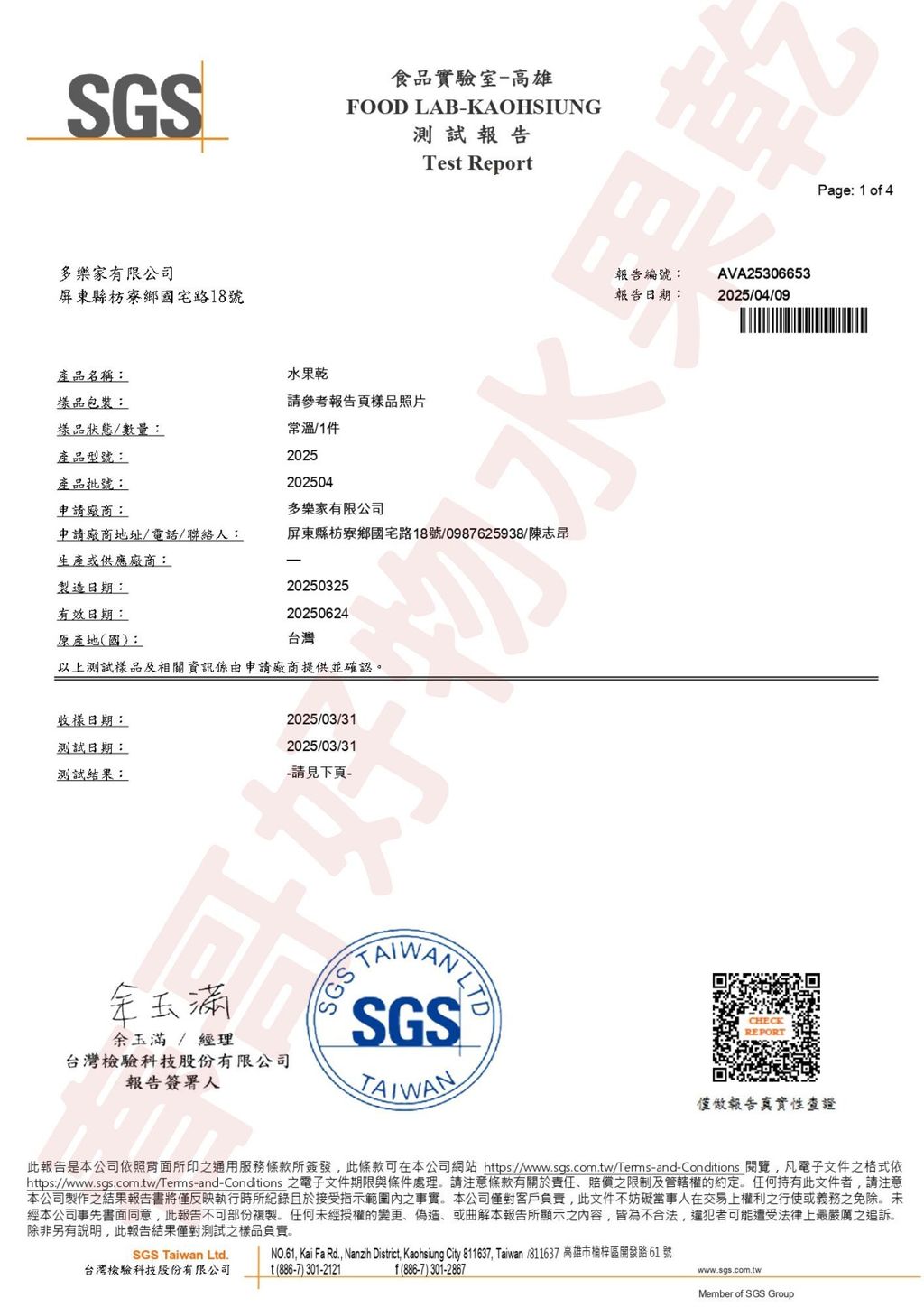 SGS__防腐劑2