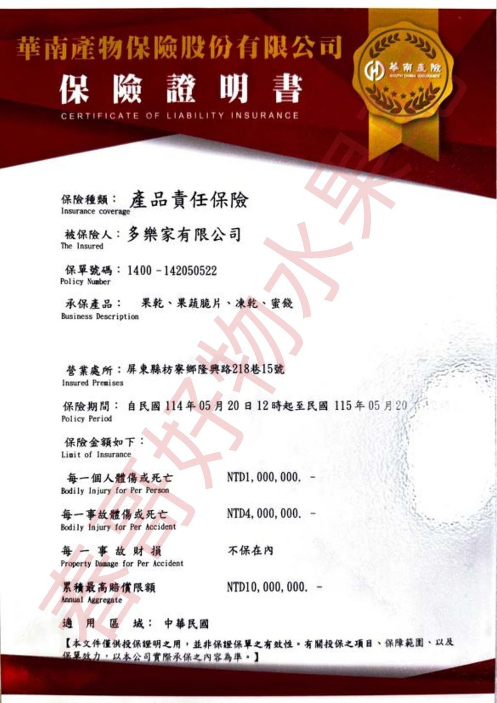 產品責任險春哥好物2025