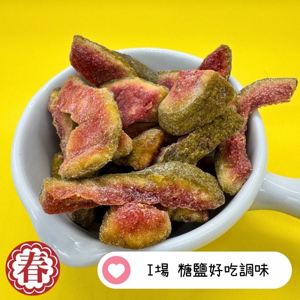 春哥範本新_紅心芭樂乾 (4)