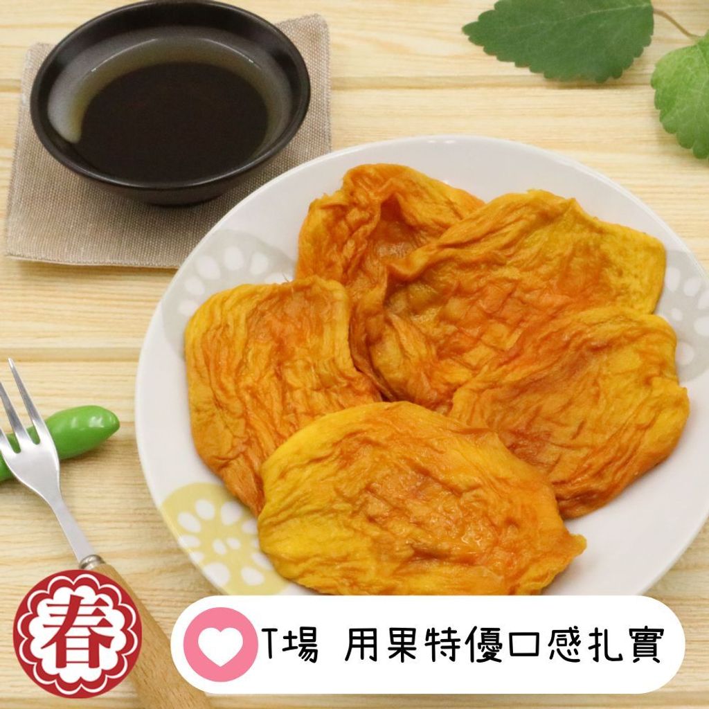 春哥好物 芒果乾