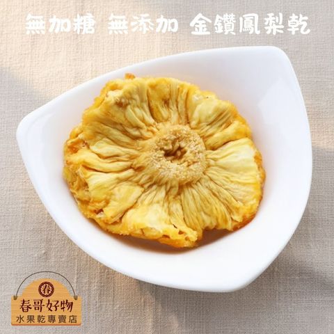 春哥好物鳳梨花 (4)
