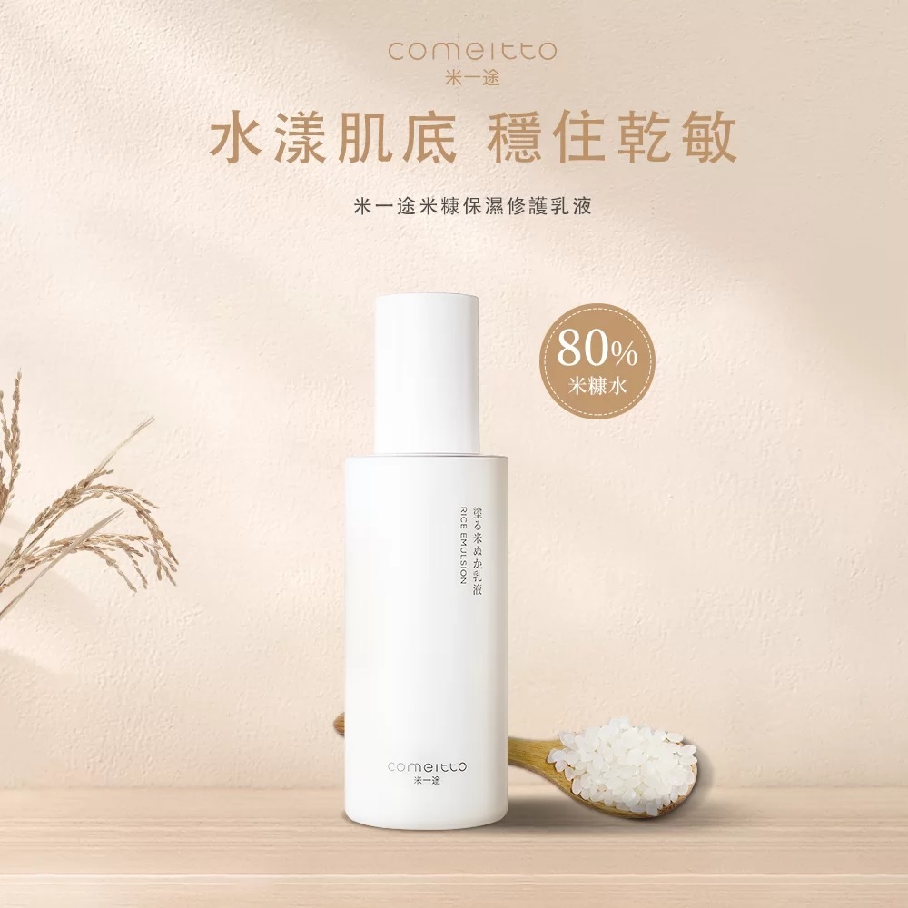 米糠神經醯胺修護乳液乳液 Comfort Pure