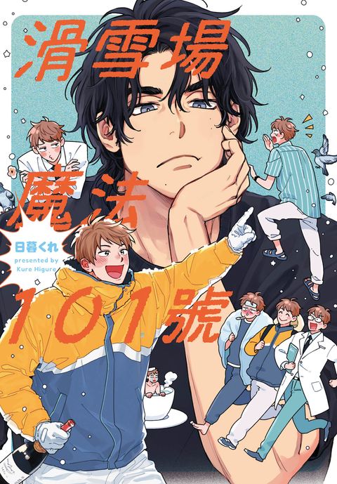 CZ1319-滑雪場魔法101號