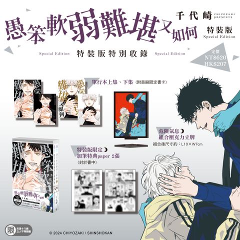 愚笨軟弱難堪又如何 特裝版BN_(1)