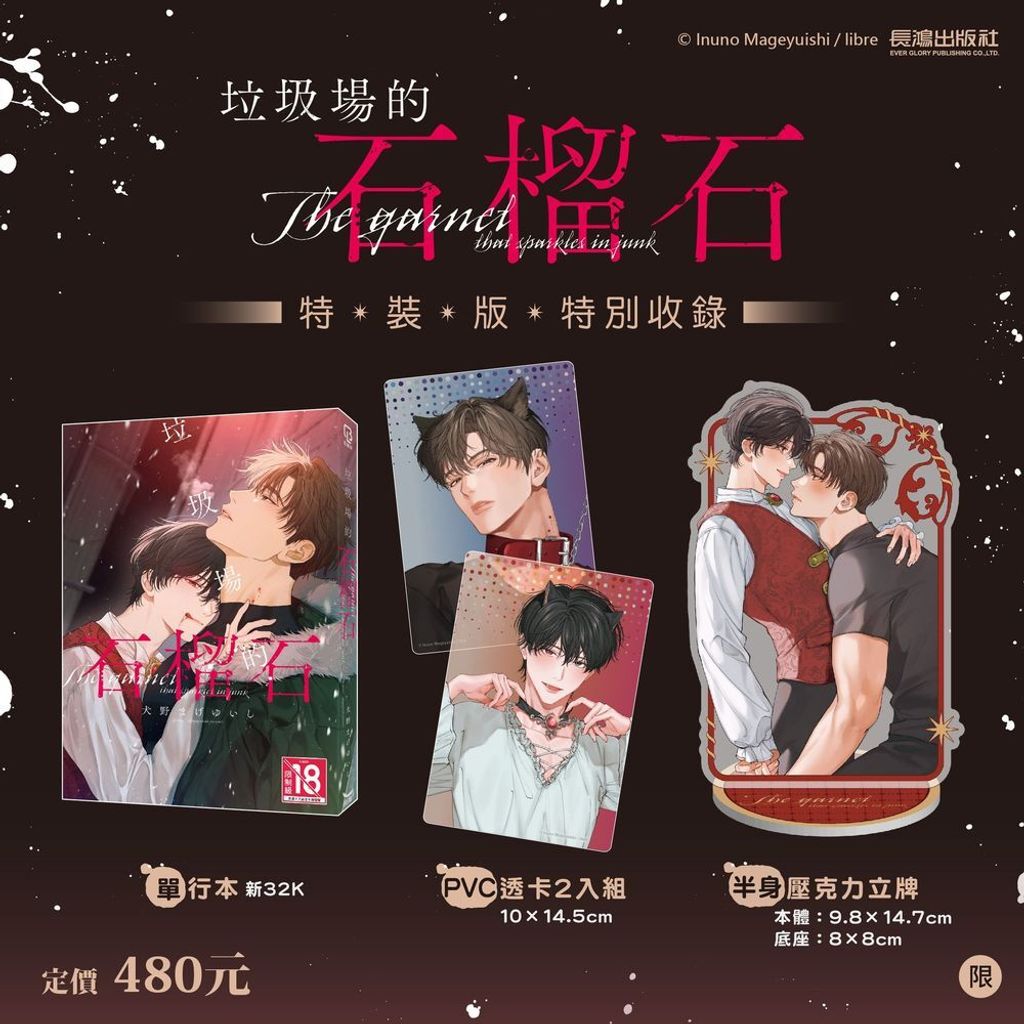 EE2153-垃圾場的石榴石