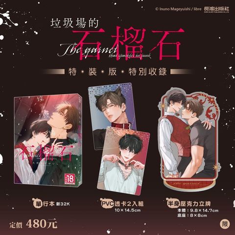 EE2153-垃圾場的石榴石