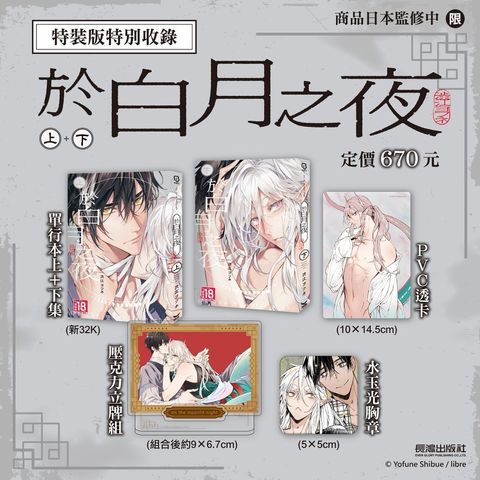 EE2155-於白月之夜 上+下