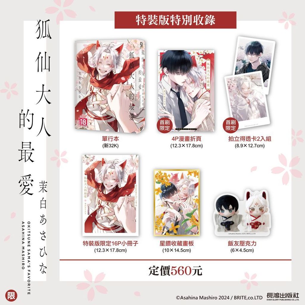 EE2156-狐仙大人的最愛