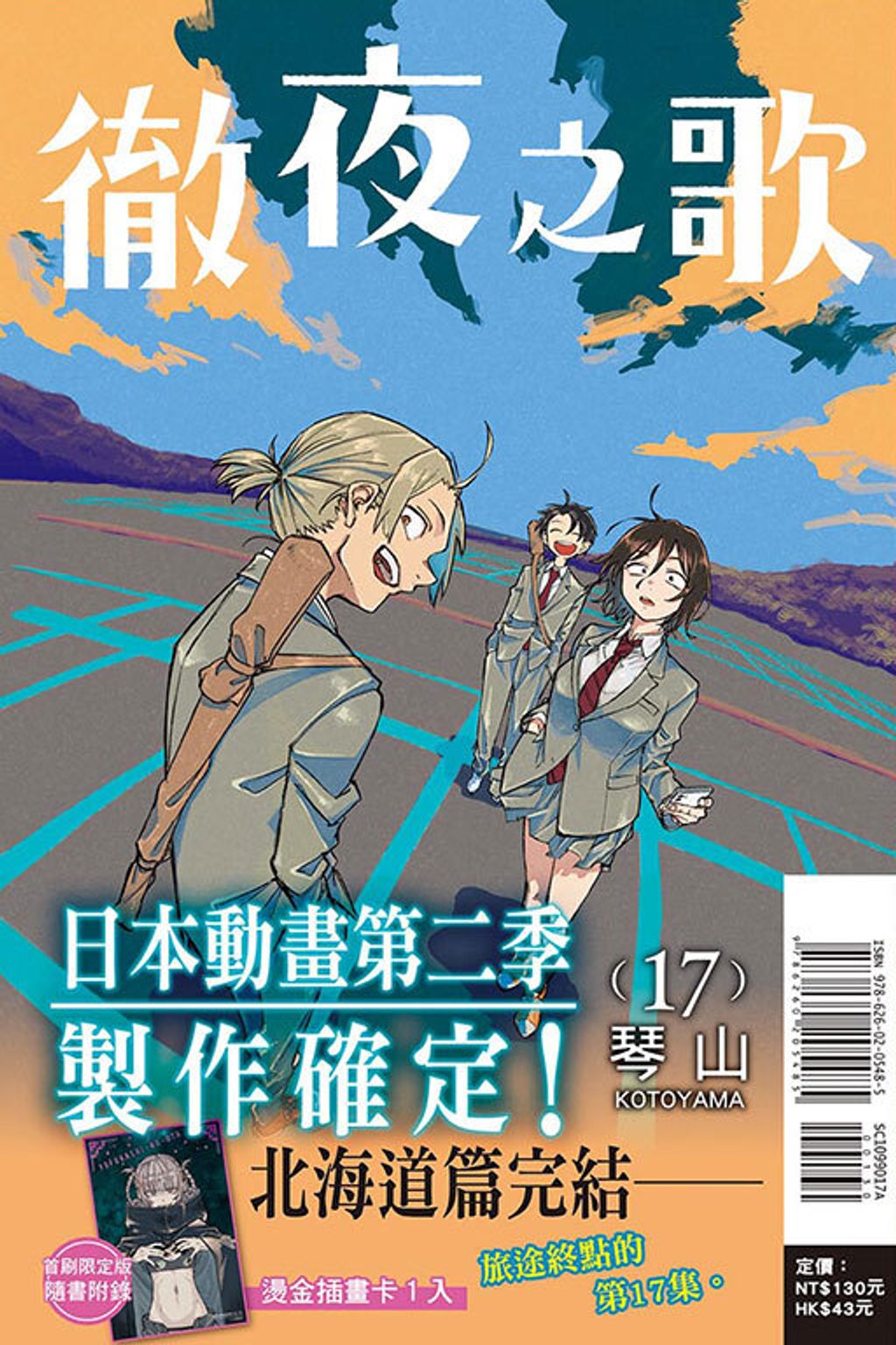 SC1099017A