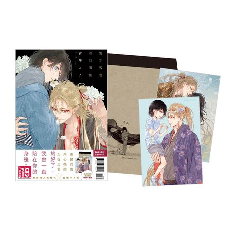 IZ0104-鬼今天也等待著雨 首刷限定版