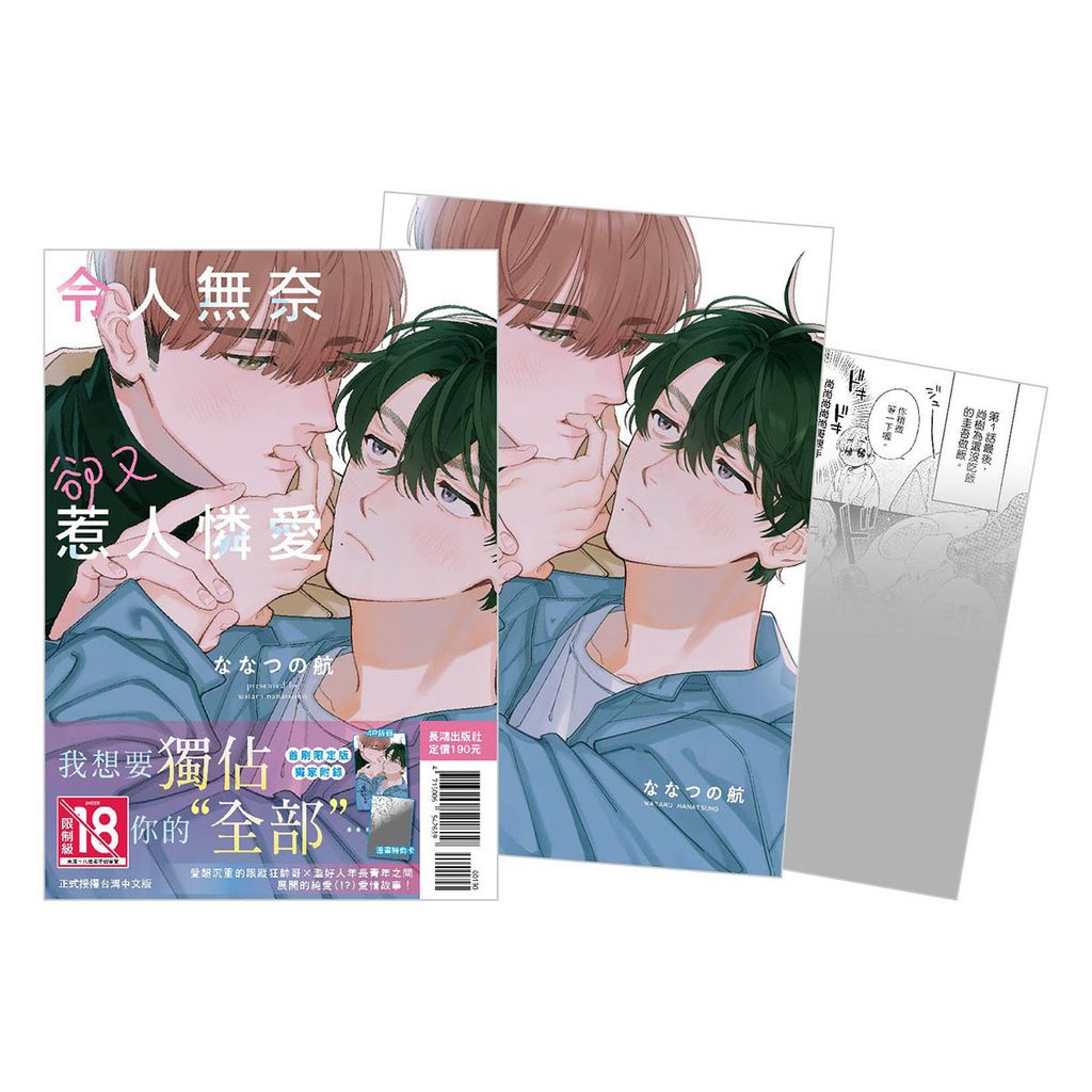 IZ0110-令人無奈卻又惹人憐愛 首刷限定版