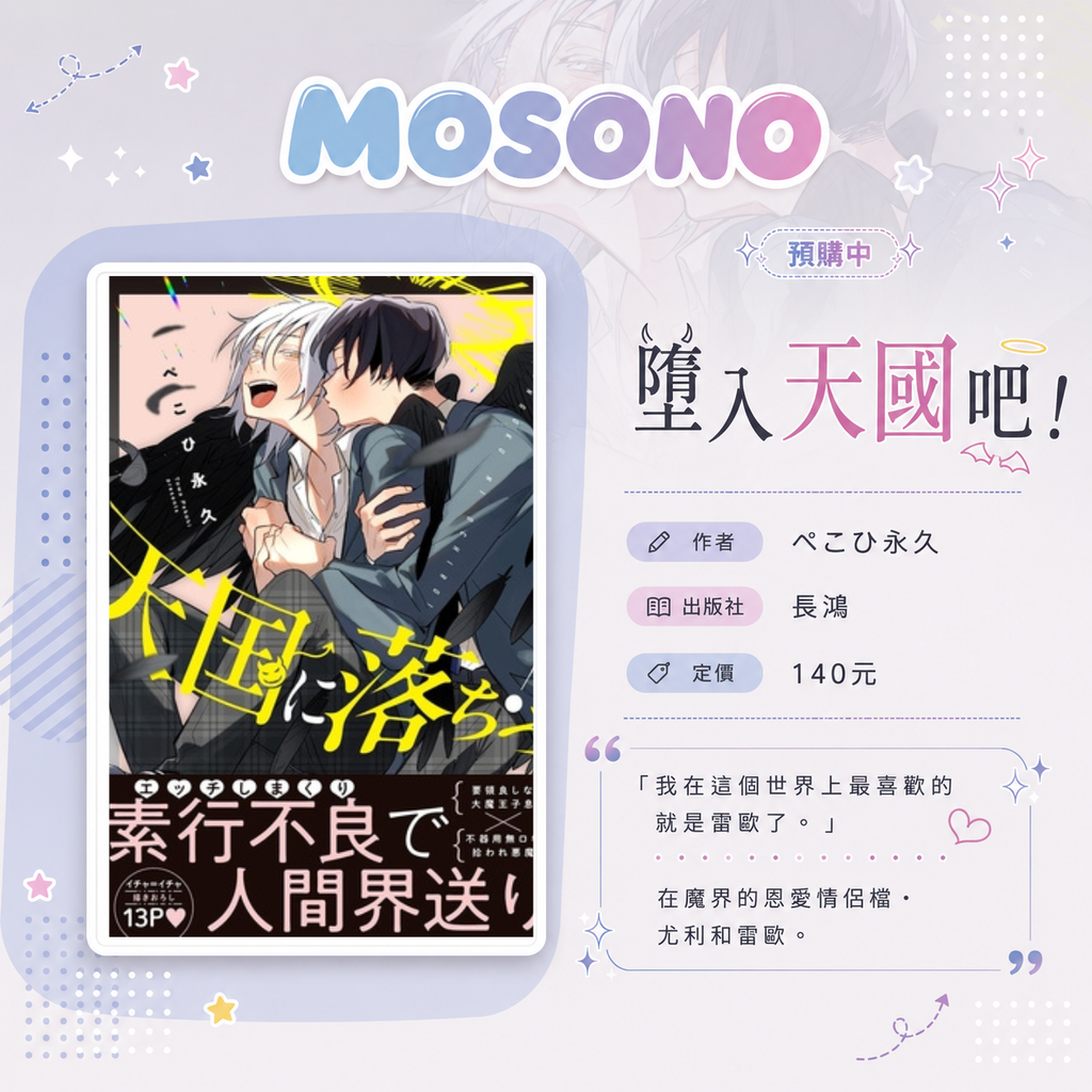 少女漫畫無法 實現的怡情 (01) (1)