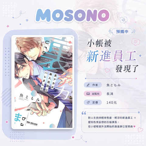 少女漫畫無法 實現的怡情 (01) (2)