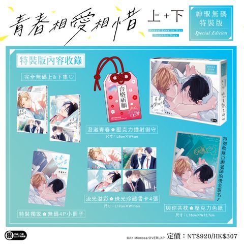 青春相愛相惜 上+下 特裝版BN(1)
