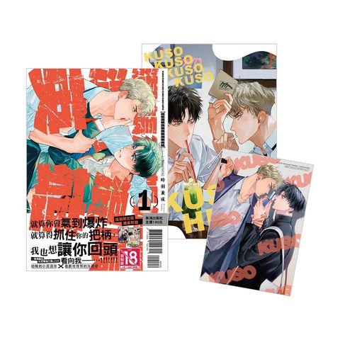 IZ0115-混帳混帳混帳混帳混帳英雄-1 首刷限定版