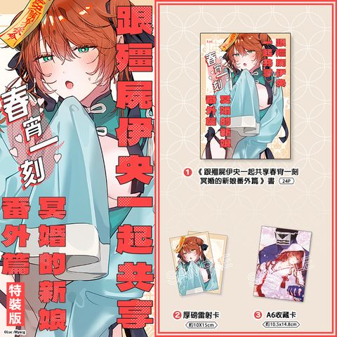 30(套組)_跟殭屍伊央一起共享春宵一刻 特裝版