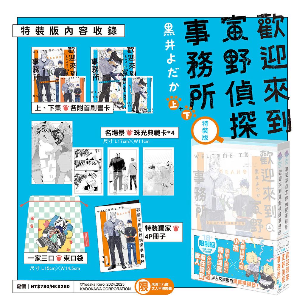 歡迎來到寅野偵探事務所 上+下特裝版BN(1)