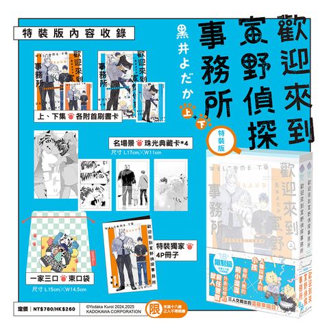 歡迎來到寅野偵探事務所 上+下特裝版BN(1)