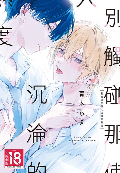 CZ1488-別觸碰那使人沉淪的熱度
