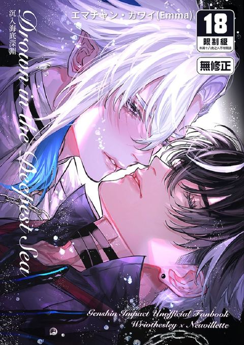 26_Drown in the Deepest Sea～沉入海底深淵～
