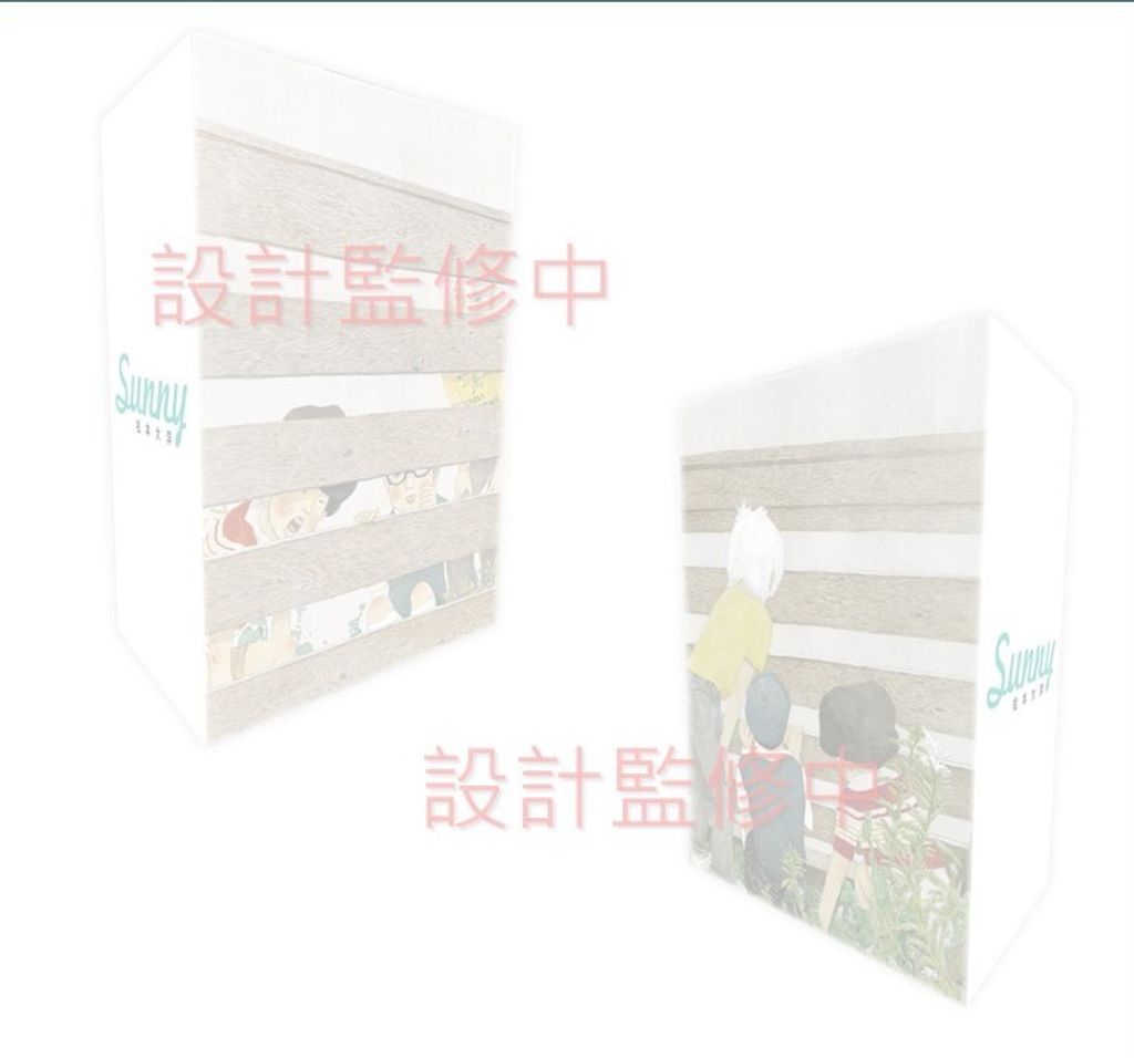 Sunny(尖端出版45週年紀念套書)_監修中書盒圖-更新