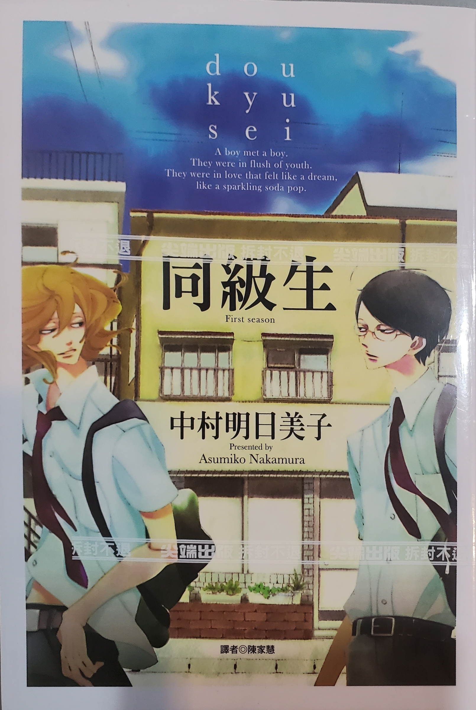 同級生/卒業生冬/卒業生春/空與原/O.B. 中村明日美子– Mosono