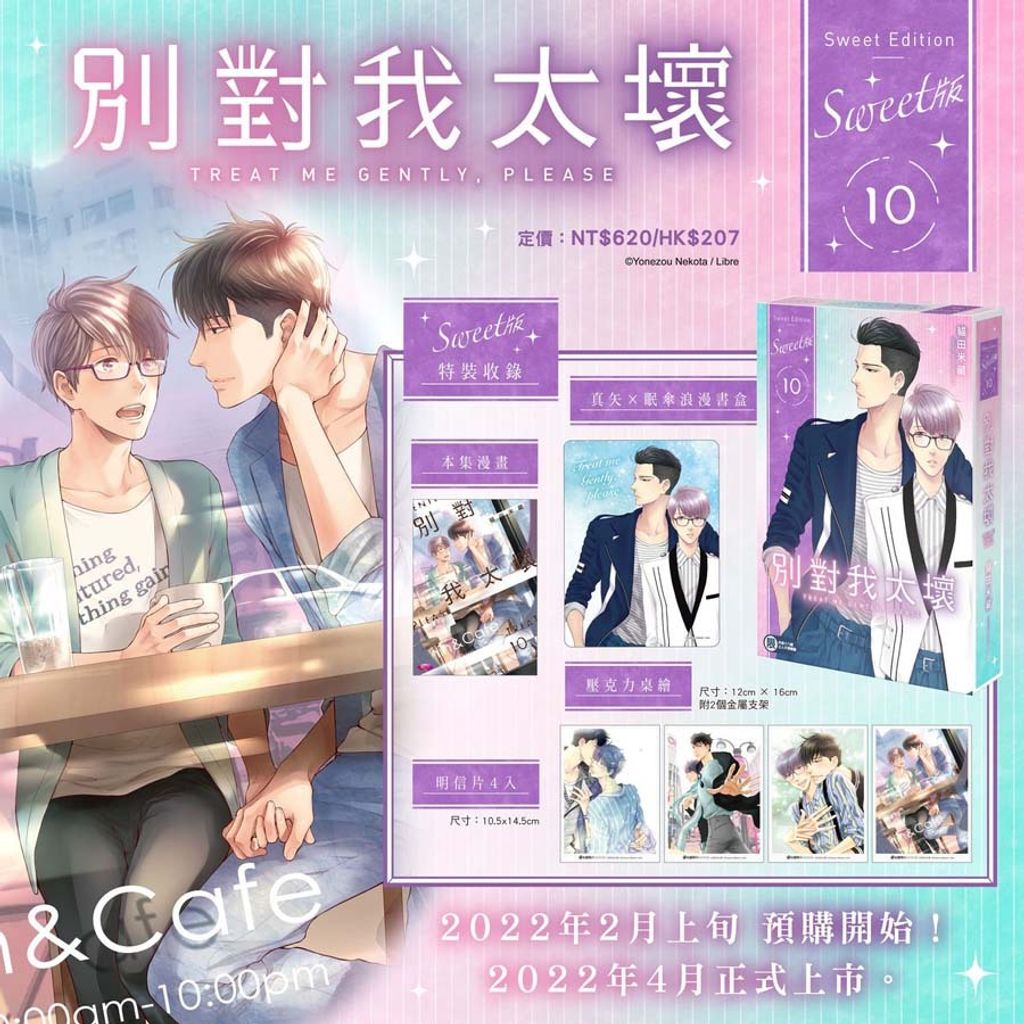 台灣角川別對我太壞10Sweet特裝版DM.jpg