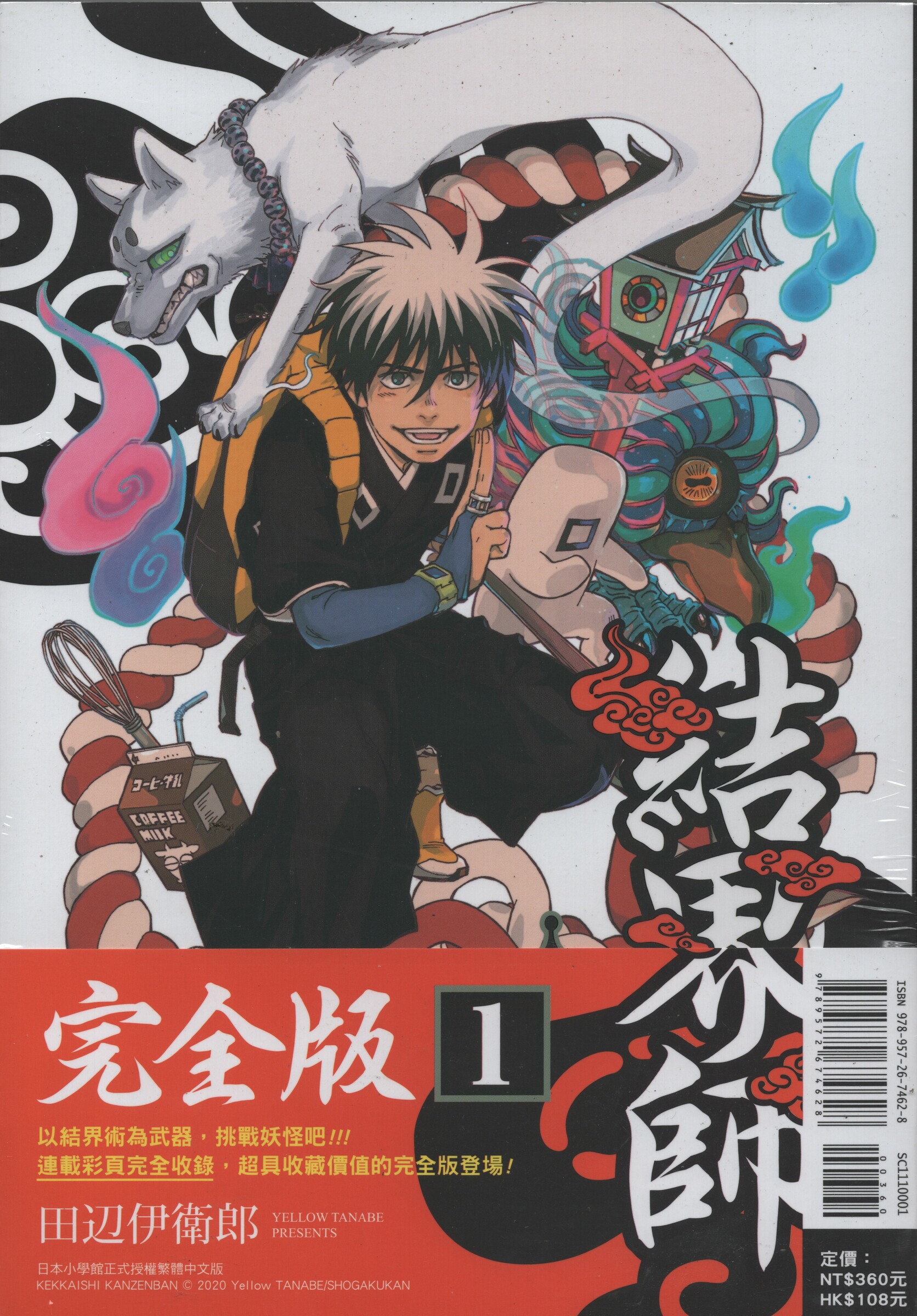結界師完全版(01-05) 田辺伊衛郎– Mosono