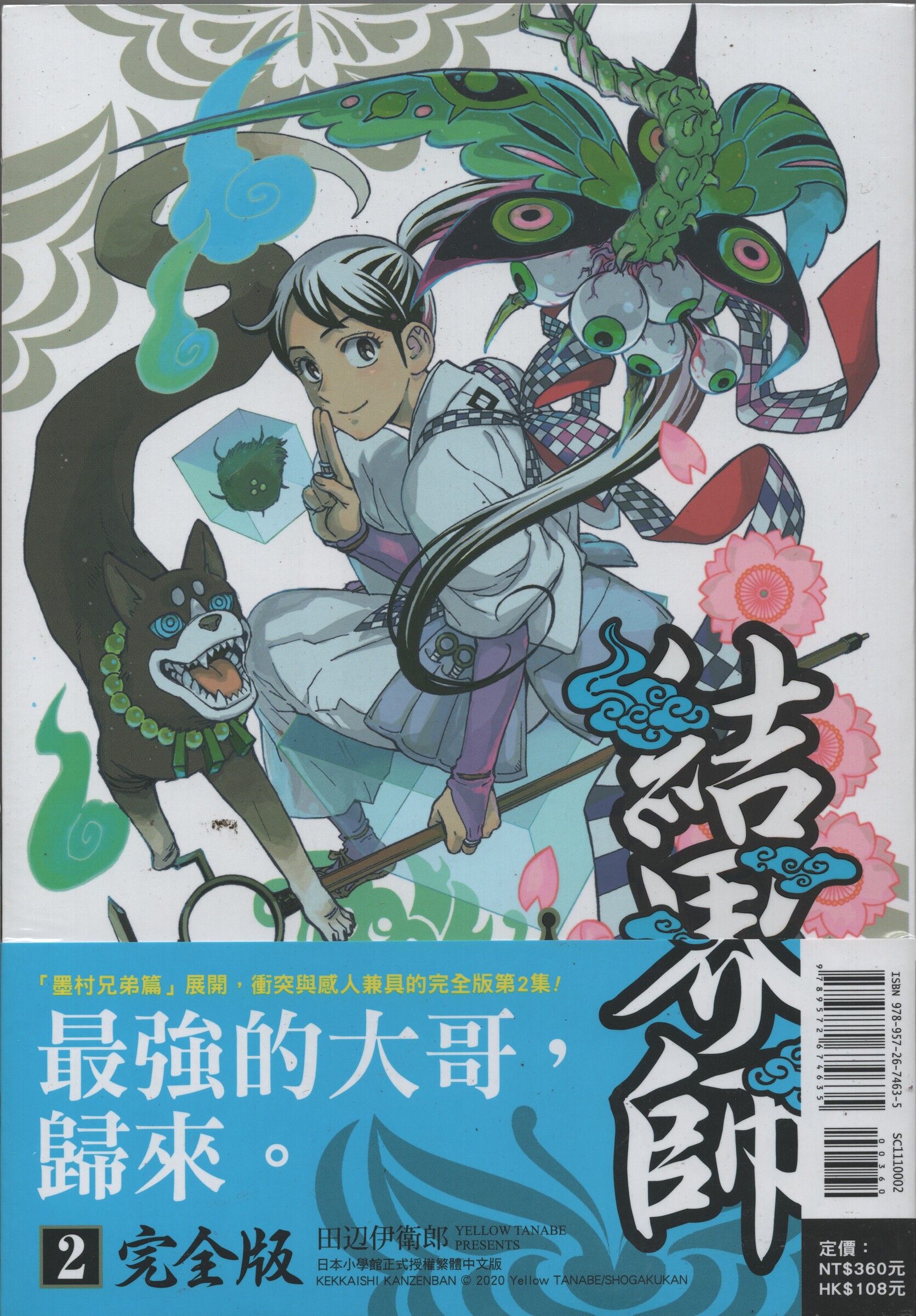 結界師完全版(01-05) 田辺伊衛郎– Mosono
