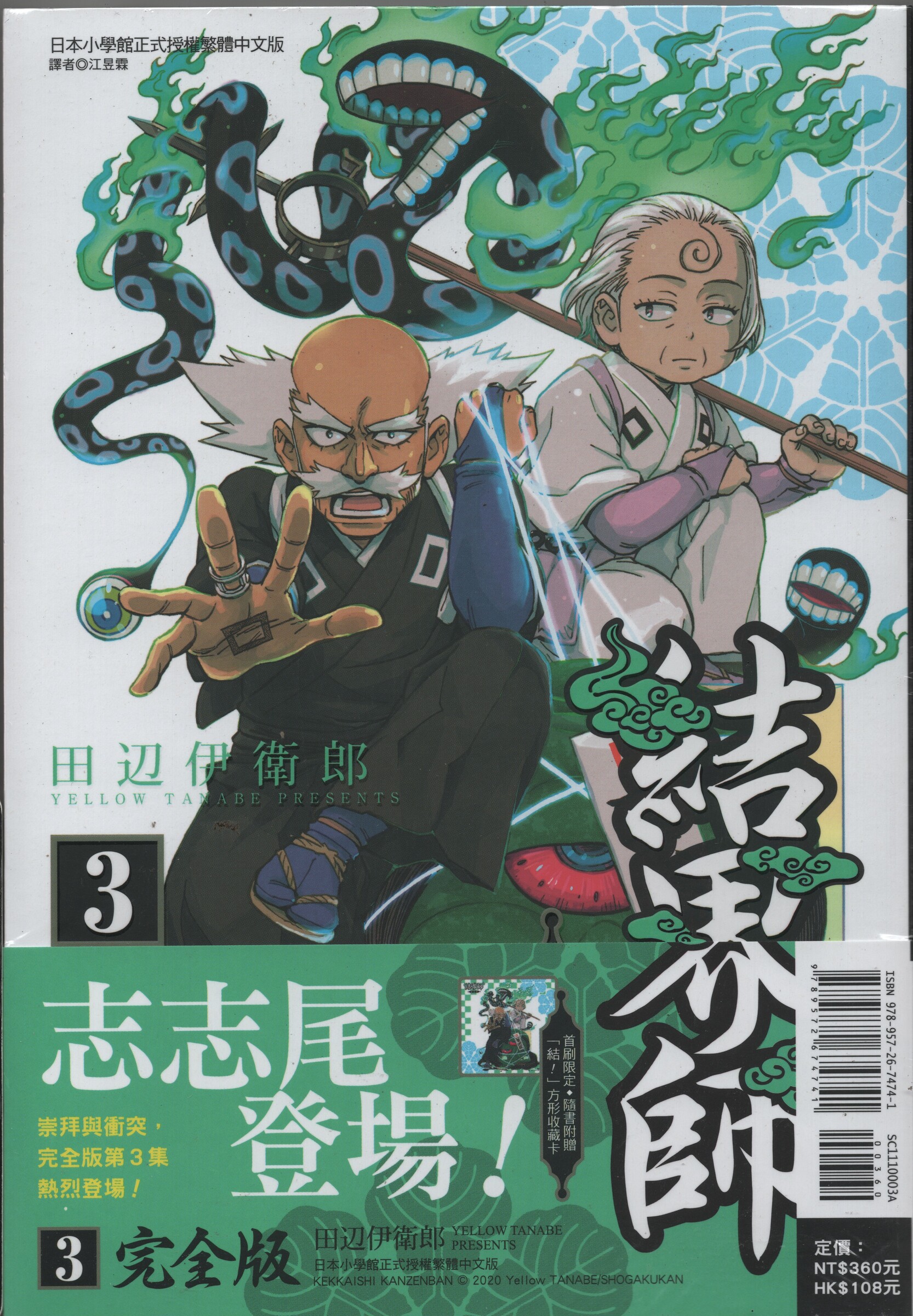 結界師完全版(01-05) 田辺伊衛郎– Mosono