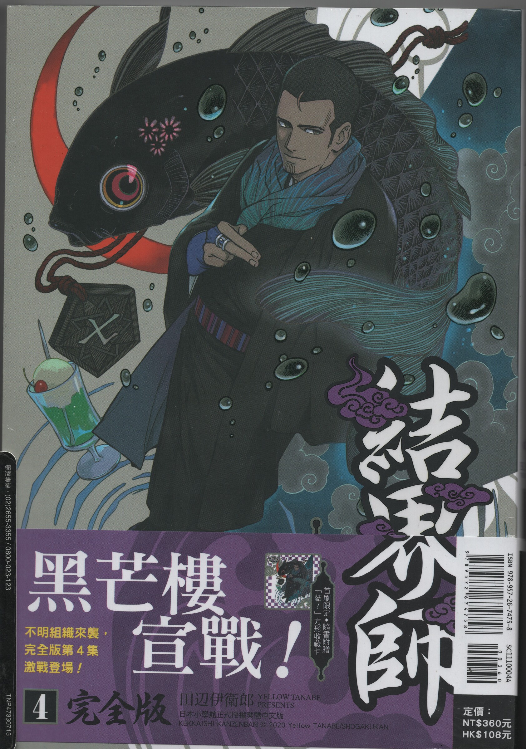 結界師完全版(01-05) 田辺伊衛郎– Mosono