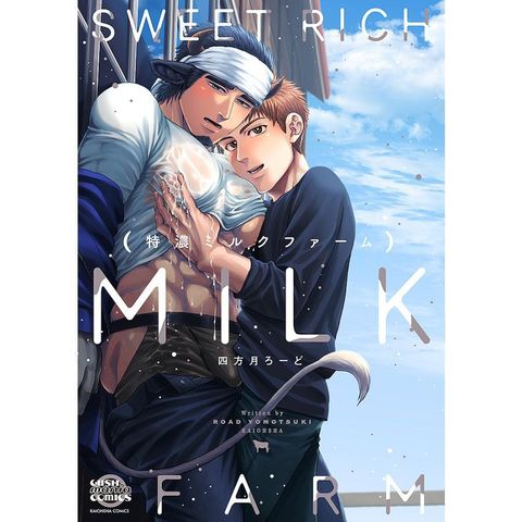 特濃牛乳農場