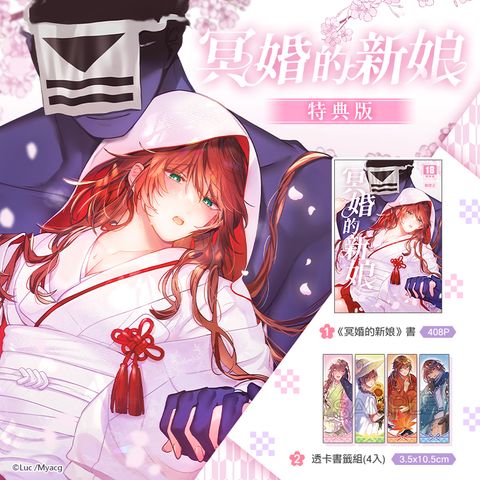 24_冥婚的新娘 特典版
