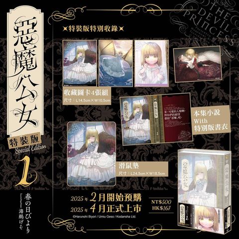 台灣角川惡魔公女(1)特裝版DM