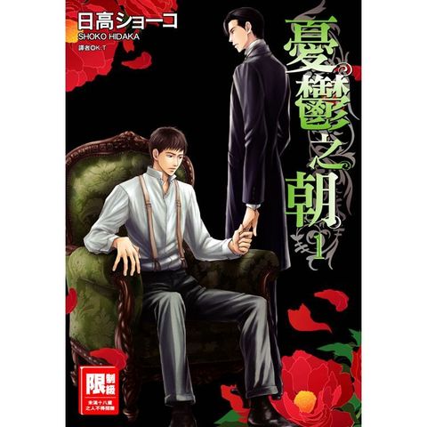憂鬱な朝NOBLE COLORS　日高ショーコ 日高ショーコ[｢憂鬱な朝｣NOBLE COLORS] 3/25(月)頃発売!! | 徳間