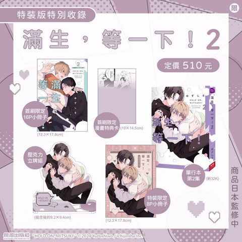 EE2109-滿生，等一下！ 特裝版