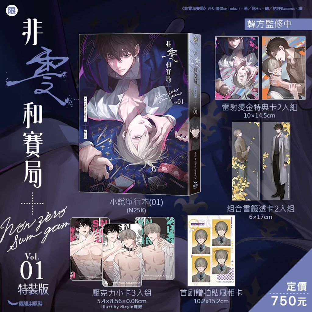 EE2120-非零和賽局(01) 特裝版