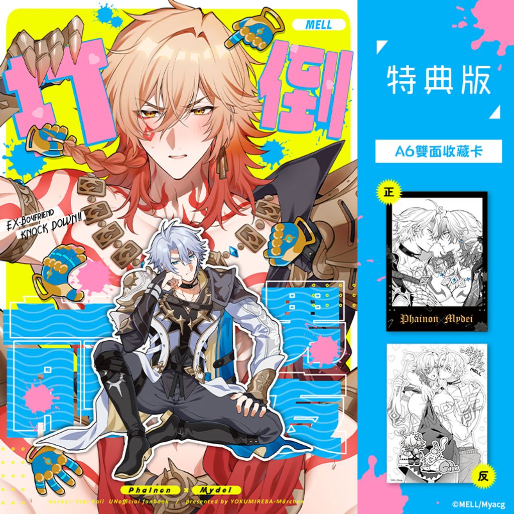 35_打倒前男友 特典版