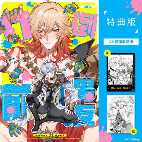35_打倒前男友 特典版
