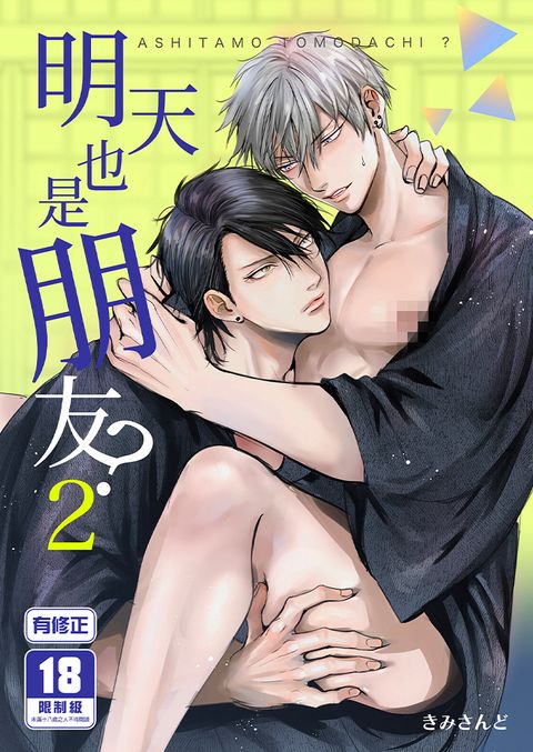 39_明天也是朋友？ (2)