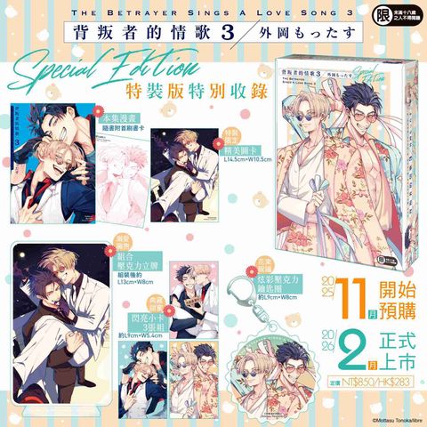 背叛者的情歌 (3) 特裝版DM