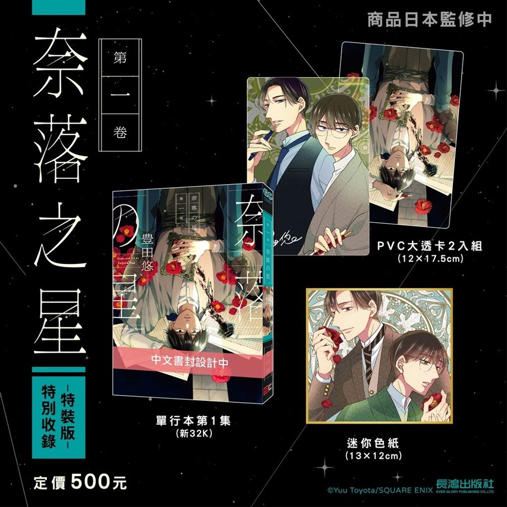 EE2133 奈落之星(1) 特裝版